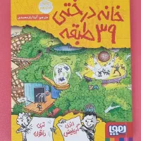 خانه درختی و تام گیتس