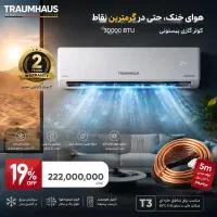 کولر۳۰ هزار موتور پیستونی/کالاپی فعال