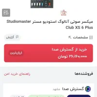 میکسر صوتی انالوگ studio master clup xs6 plus