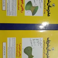 ریاضی عمومی ۱ و۲ مدرسان شریف