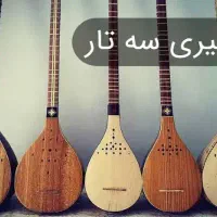 آموزش سه تار