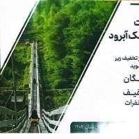 بلیت مجموعه نمک آبرود / ورودی، تله کابین، سورتمه|بلیت|تهران, تولید دارو|دیوار
