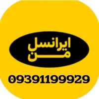 سیم کارت ایرانسل رند و دائمی