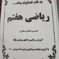 جزوه ریاضی هفتم