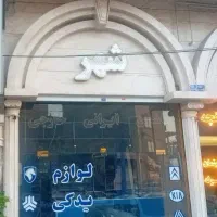 به یک فروشنده خانم جهت کار در لوازم یدکی نیازمندیم
