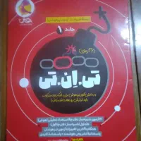تی ان تی (ششم به هفتم) جلد ۱ و ۲
