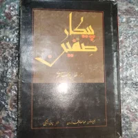 فروش کتابهای تاریخی