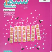 کتاب کمک‌درسی دهم، یازدهم، دوازدهم