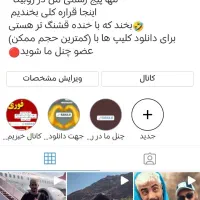 پیج و کانال روبیکا