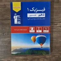 کتاب فیزیک کانون