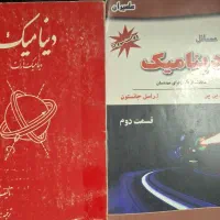 کتاب های مهندسی مکانیک
