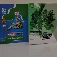 کتاب انسان محیط زیست پایه ۱۱