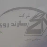 جذب نیرو در شرکت روی