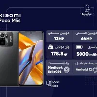 شیائومی پوکو poco m5s حافظه 256گ (نقد و اقساط)