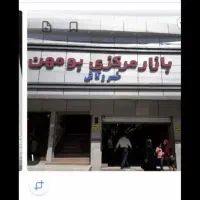 مغازه اجاره ای خسروتاش بومهن