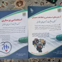 کتاب آزمون استخدامی پرستاری