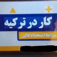 آرماتور بند (ستون باف)برای ترکیه