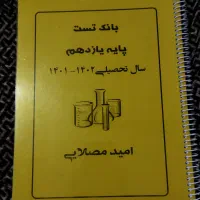 کتاب تست شیمی یازدهم تجربی و ریاضی