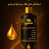 پخش شامپو گیاهی طلا