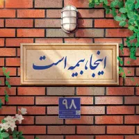 بیمه ماشین و موتور از 1ماهه تا 12 ماهه