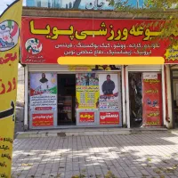 *باشگاه ورزشی پویا* با مدیریت قاسمی