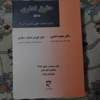 کتابهای رشته حقوق|کتاب و مجله آموزشی|ری, اقدسیه|دیوار