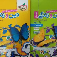 دین و زندگی جامع خیلی سبز