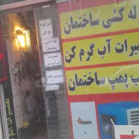 لوله کشی ساختمان فنر زنی لوله باز کنی