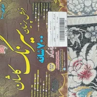 فرش 9 متری نو استفاده نشده 700 شانه تراکم 2550