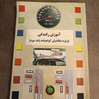 کتاب آموزش رانندگی