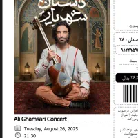 کنسرت اجرای علی قمصری