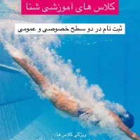 آموزش شنا