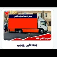 اسباب کشی منزل وشرکت ماشین بزرگ وکارگر خالی ٪30|خدمات حمل و نقل|تهران, فردوس|دیوار