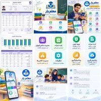 نرم افزار هوشمند معلم یار(ابتدایی،دبیرستان)