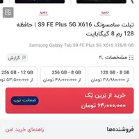 تبلت سامسونگ S9 FE Plus 5G X616 حافظه ۱۲۸ رم ۸گیگ