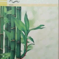 کتاب ریاضی یازدهم