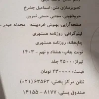 ماجرای بیست شمیی ۱|کتاب و مجله آموزشی|تهران, حکیمیه|دیوار