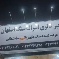هایپر گالری اشراف سنگ