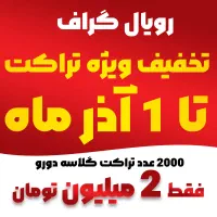 تخفیف ویژه چاپ تراکت رنگی  تا 1 آذر ماه