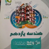 کتاب های کمک درسی|کتاب و مجله آموزشی|تهران, صد دستگاه|دیوار