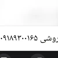 فروش خط و شماره