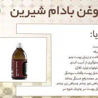 روغن بادام شیرین اصل