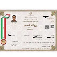 گمرک جواز کسب کارت بازرگانی ثبت شرکت ثبت سفارش