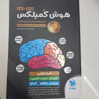 هوش کمپلکس نهم