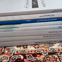 کتاب کمکی  جامع و سه سطحی دوازدهم تجربی