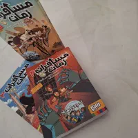کتاب مسافران زمان 1.2.3