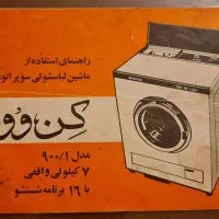 ماشین لباسشویی کن وود|ماشین لباسشویی و خشک‌کن لباس|تهران, میدان ولیعصر|دیوار