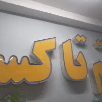 راننده آقا و خانم و موتوری