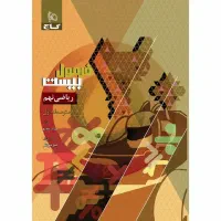 کتاب کمک درسی و تستی فرمول بیست