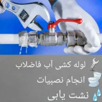 برقکار ، لوله کشی آب و فاضلاب ، جوشکاری سیار|خدمات پیشه و مهارت|مشهد, شهید مطهری|دیوار